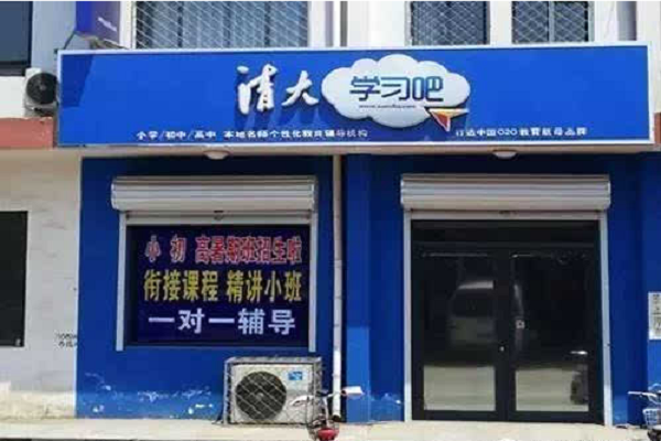 清大學習吧怎么加盟