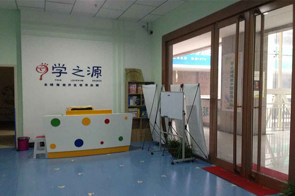 學之源加盟費多少，怎么加盟