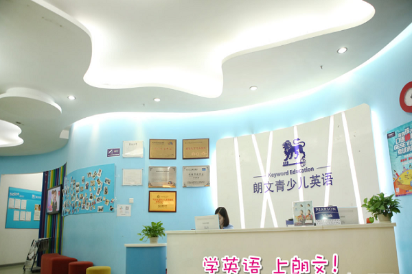 創業加盟朗文少兒英語怎么樣