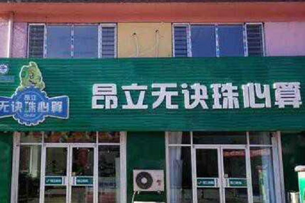 昂立無訣珠心算加盟費(fèi)