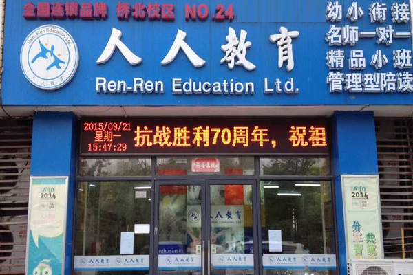 加盟創(chuàng)業(yè)人人教育怎么樣