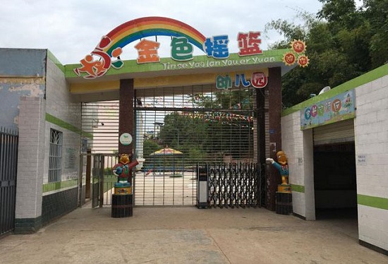 金色搖籃加盟費用多少