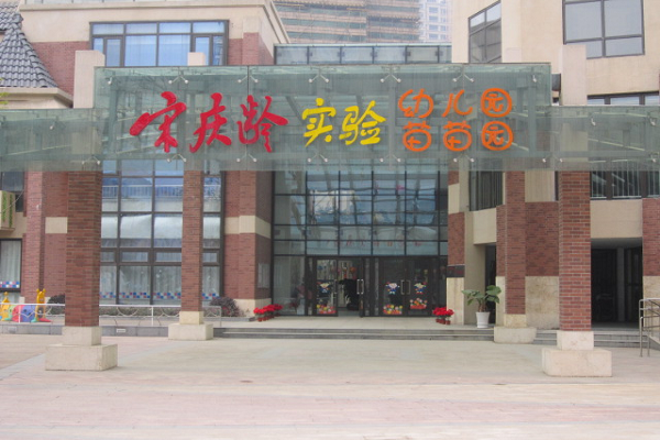 加盟宋慶齡幼兒園需要什么