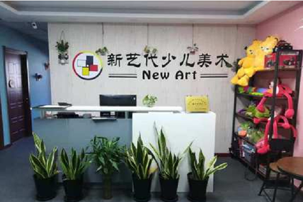 新藝代兒童美術(shù)怎么樣