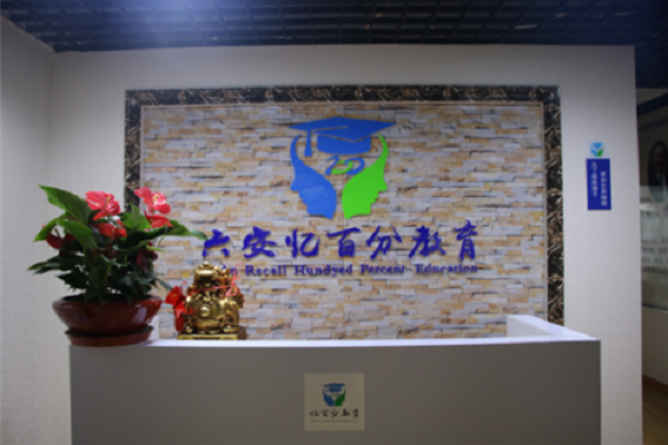 憶百分教育加盟費多少