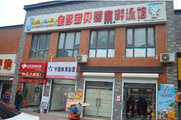 嬰兒游泳館加盟費用一般是多少