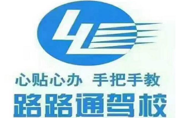路路通駕考怎么代理