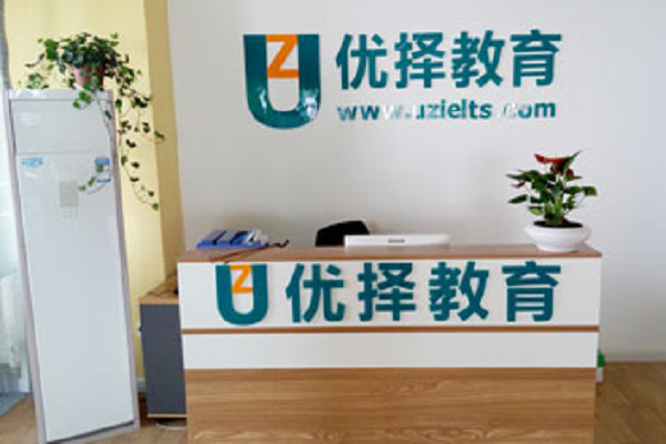 優擇教育的英語培訓怎么樣