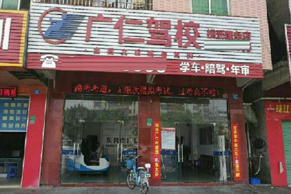 廣仁駕校可以加盟嗎 怎么加盟