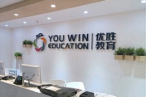 優勝教育怎么加盟，要求有哪些