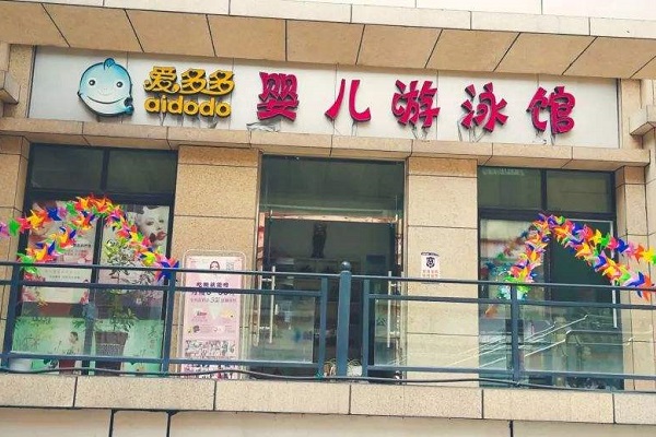 加盟愛多多游泳設(shè)備需要多少錢