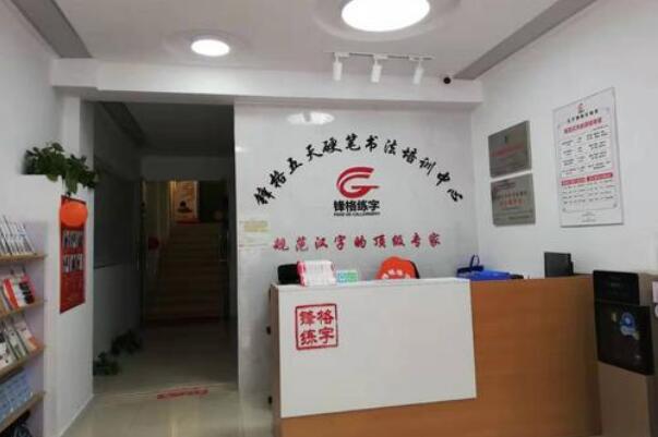 鋒格練字怎么樣