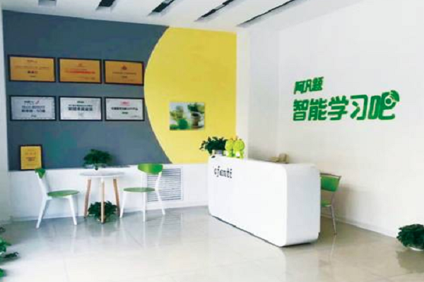 阿凡題智能學(xué)習(xí)吧加盟費(fèi)用