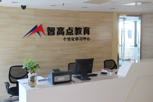 智高點教育加盟多少錢