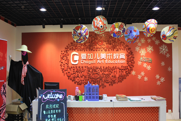 夏加兒美術教育加盟費多少