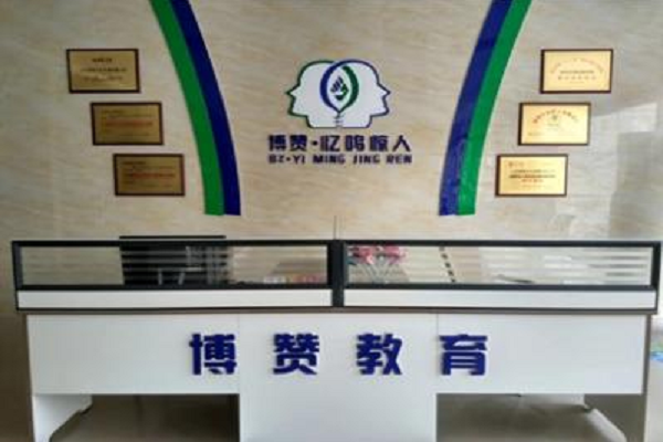 博贊憶鳴驚人加盟多少錢