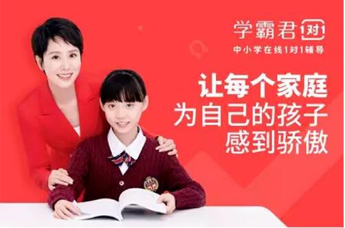 學霸君1對1加盟費多少，流程介紹