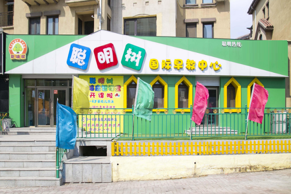 聰明樹早教中心加盟費多少錢