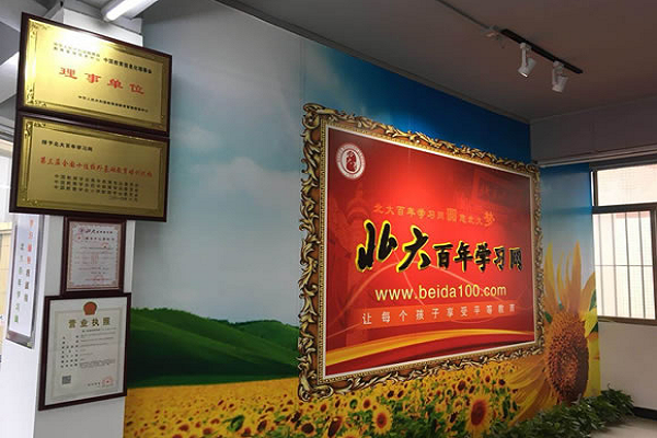 百年北大學習網加盟費多少