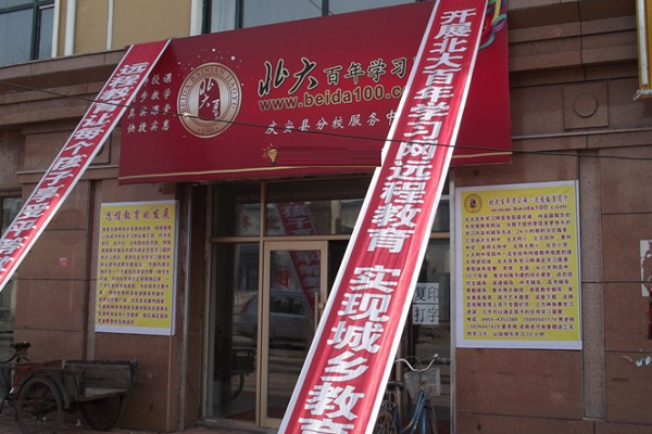 百年北大學習網加盟費多少