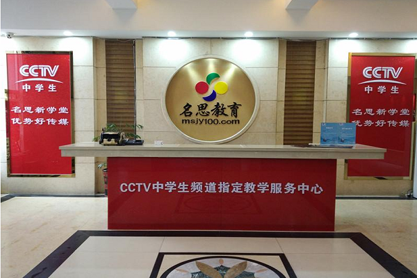 名思教育總部在哪里?