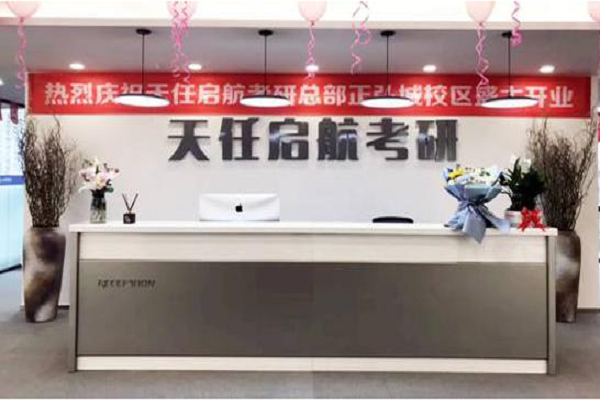 啟航考研怎么加盟