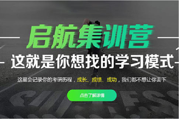 啟航考研怎么加盟