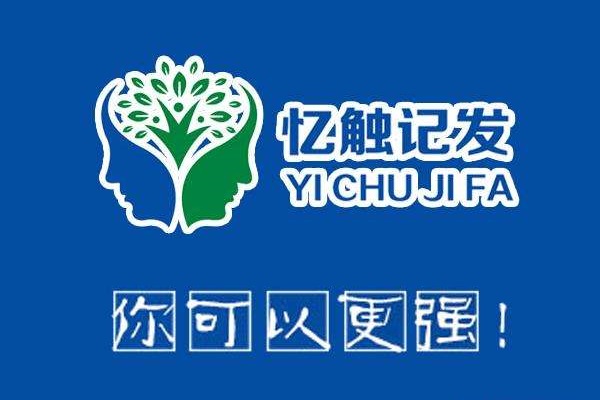 記憶力培訓加盟哪家好