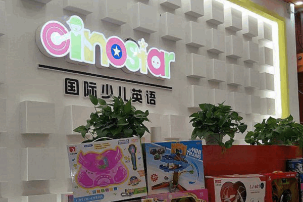 Cinostar國際少兒英語加盟好嗎