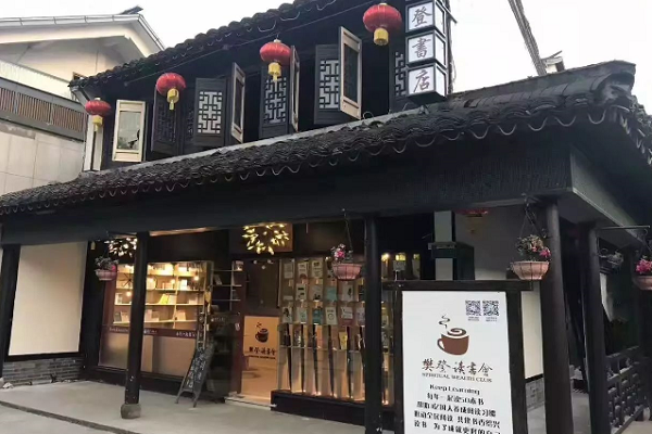 如何加盟樊登讀書房