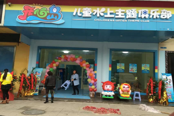 開心島兒童游泳館加盟怎么樣