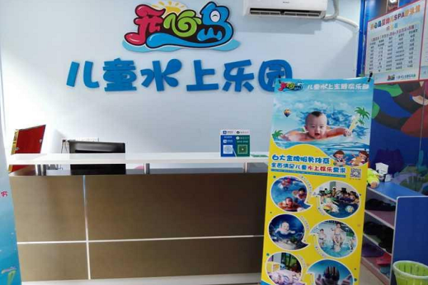 開心島兒童游泳館加盟怎么樣
