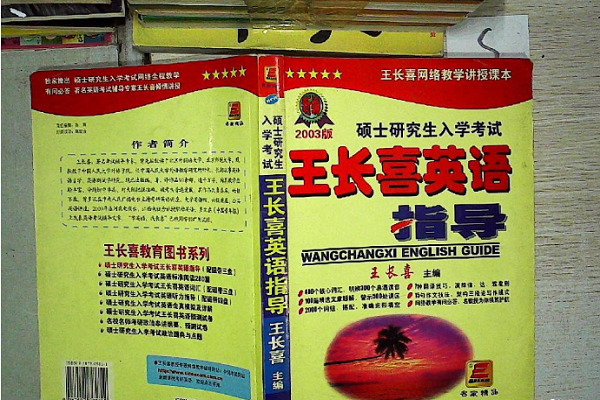 王長喜英語加盟費