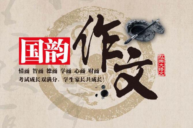 國韻作文加盟費是多少