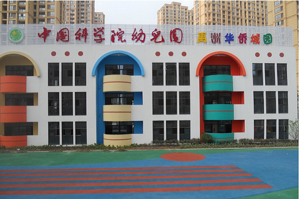 中國科學院幼兒園加盟怎么樣