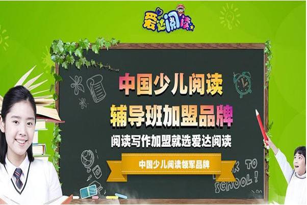 愛達(dá)閱讀加盟條件和要求有哪些