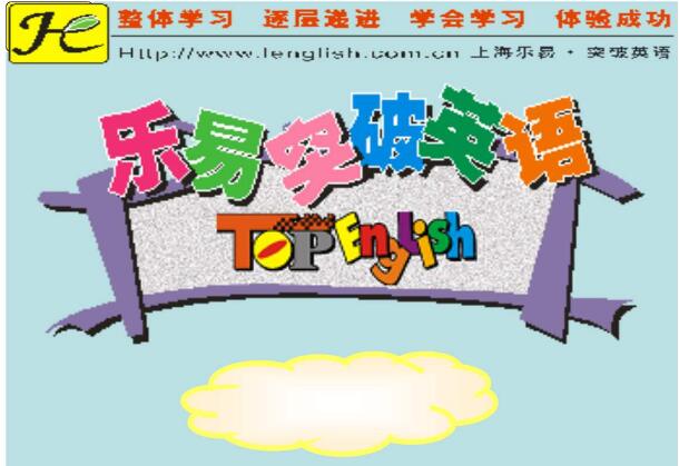 樂易英語加盟需要多少錢