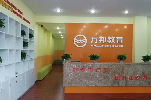 萬邦教育怎么樣，優勢有哪些