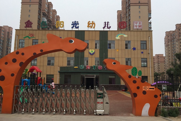 威海金色陽(yáng)光幼兒園可以加盟嗎?