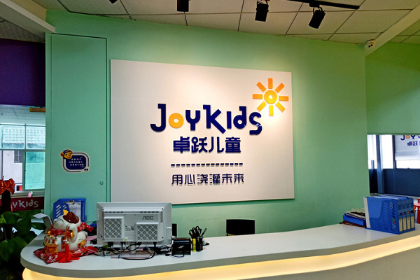卓躍兒童運動館加盟費