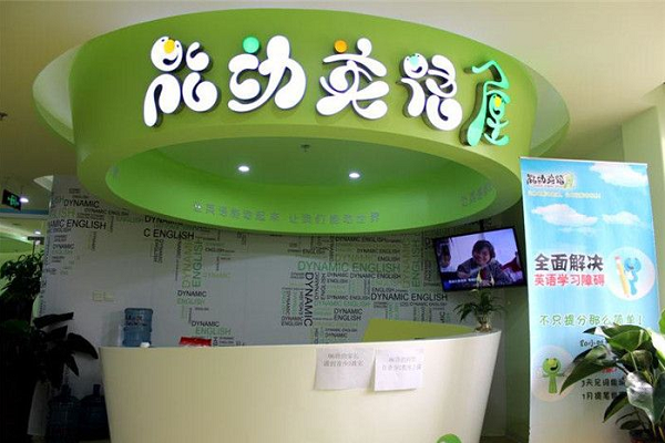 能動少兒英語可以加盟嗎