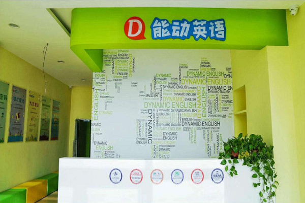 能動少兒英語可以加盟嗎