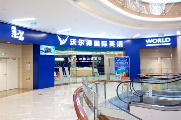 加盟成人英語(yǔ)培訓(xùn)大概多少錢(qián)
