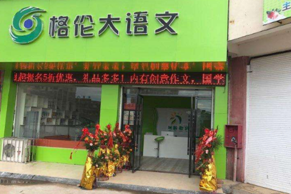 小學生作文加盟哪個品牌好