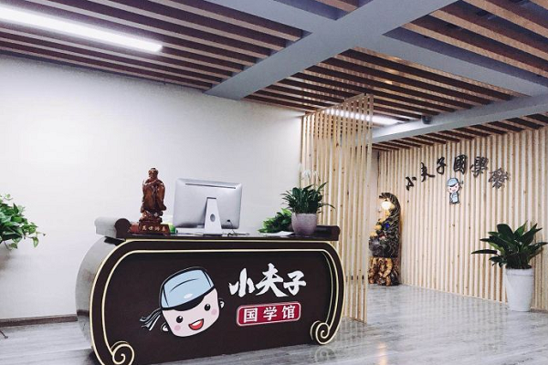 小夫子國學館怎么樣，加盟費用