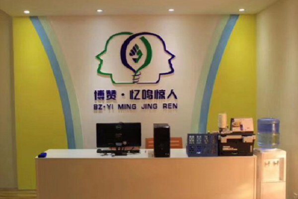 博贊憶鳴驚人教育加盟好嗎