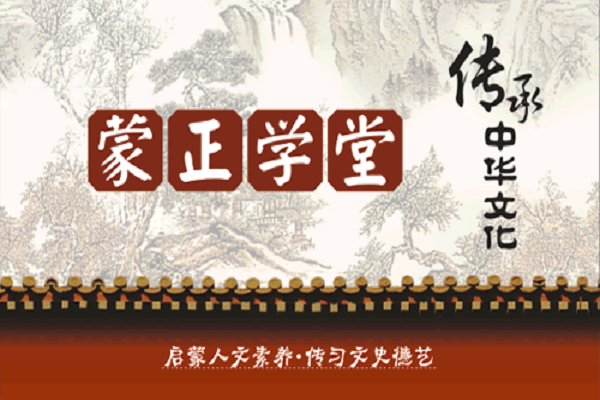 蒙正學(xué)堂加盟費多少