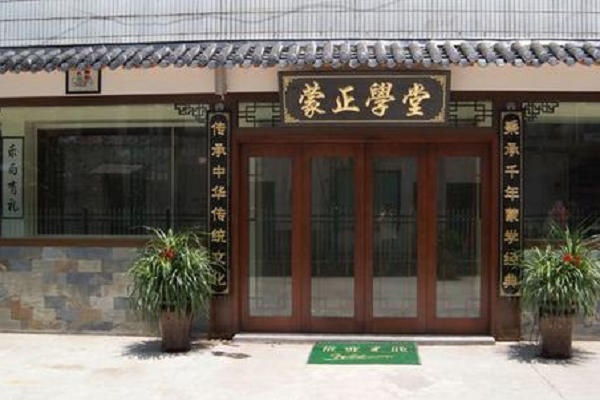 蒙正學(xué)堂加盟費多少