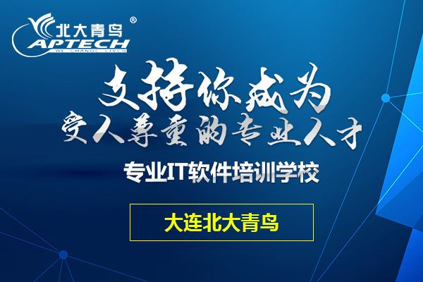 北大青鳥IT教育實力如何