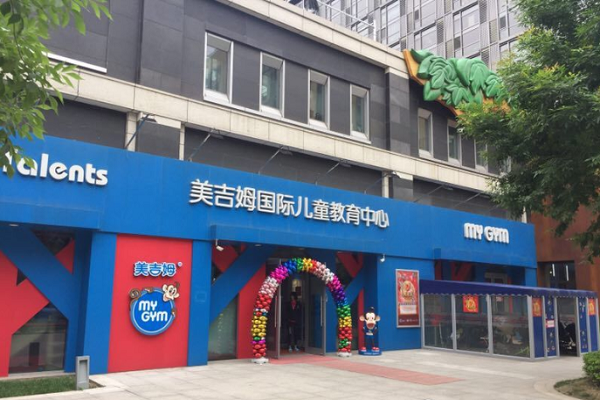 美吉姆加盟費(fèi)多少錢